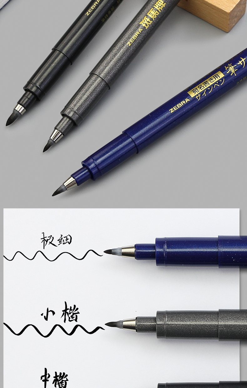 迪士尼日本牌zebra斑马秀丽笔小楷软笔练字笔中楷书法笔软头笔钢笔式