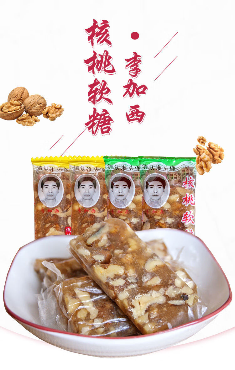 贵州李加西核桃糖贵阳小吃核桃仁低甜核桃软糖核桃糕年货糖果零食散称