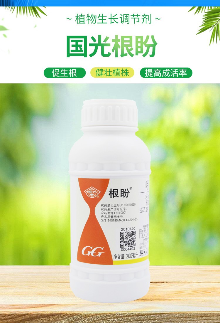 国光根盼吲丁萘乙酸吲哚丁酸强力生根剂园林苗木月花卉绿植蔬菜生根粉