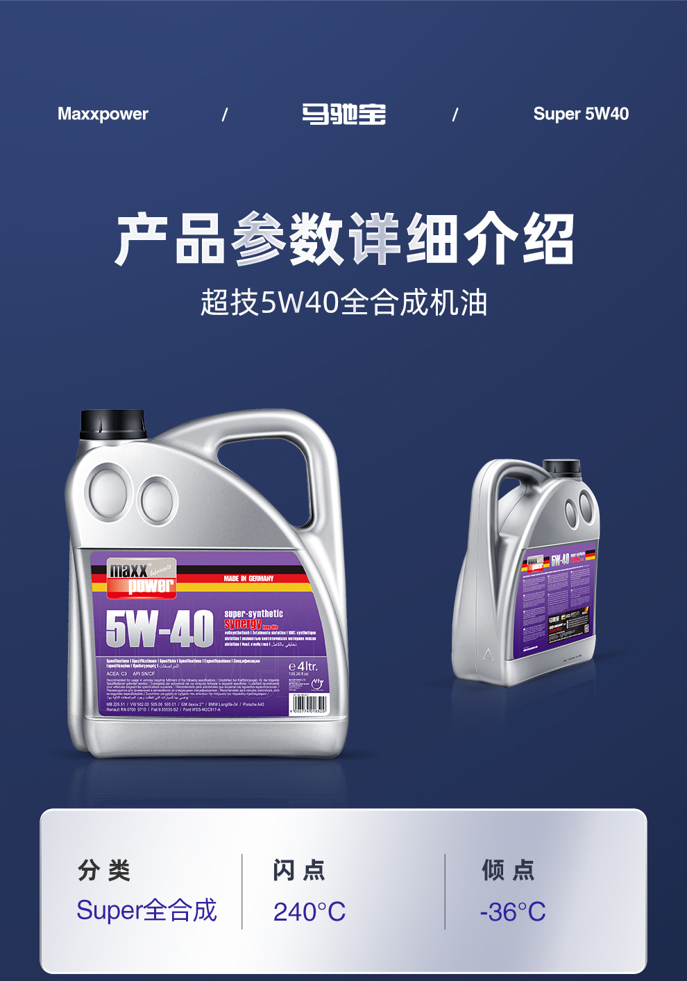 马驰宝 汽车机油 德国原装进口 超技全合成5w-40机油 c3 sn级 通用