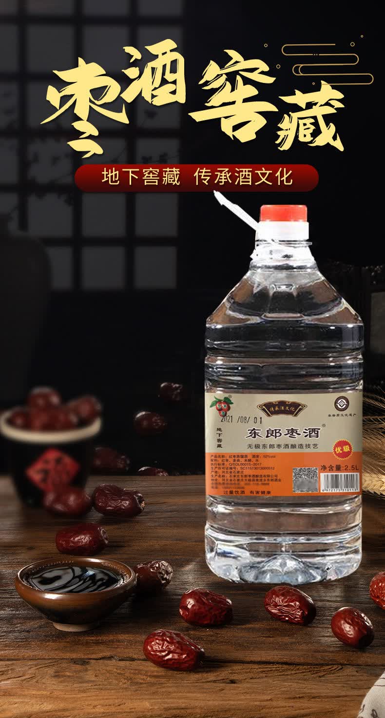 拐枣酒25l东郎枣酒红枣蒸馏酒52度纯粮食固态发酵酿造五粮高粱散装
