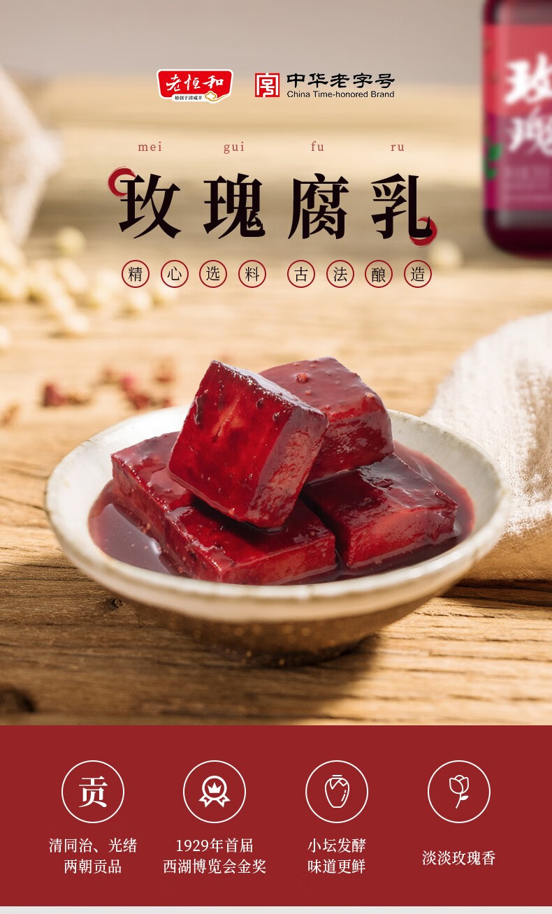 老恒和玫瑰豆腐乳江南特产火锅酱豆腐乳霉豆腐开胃下饭菜红方口味腐乳