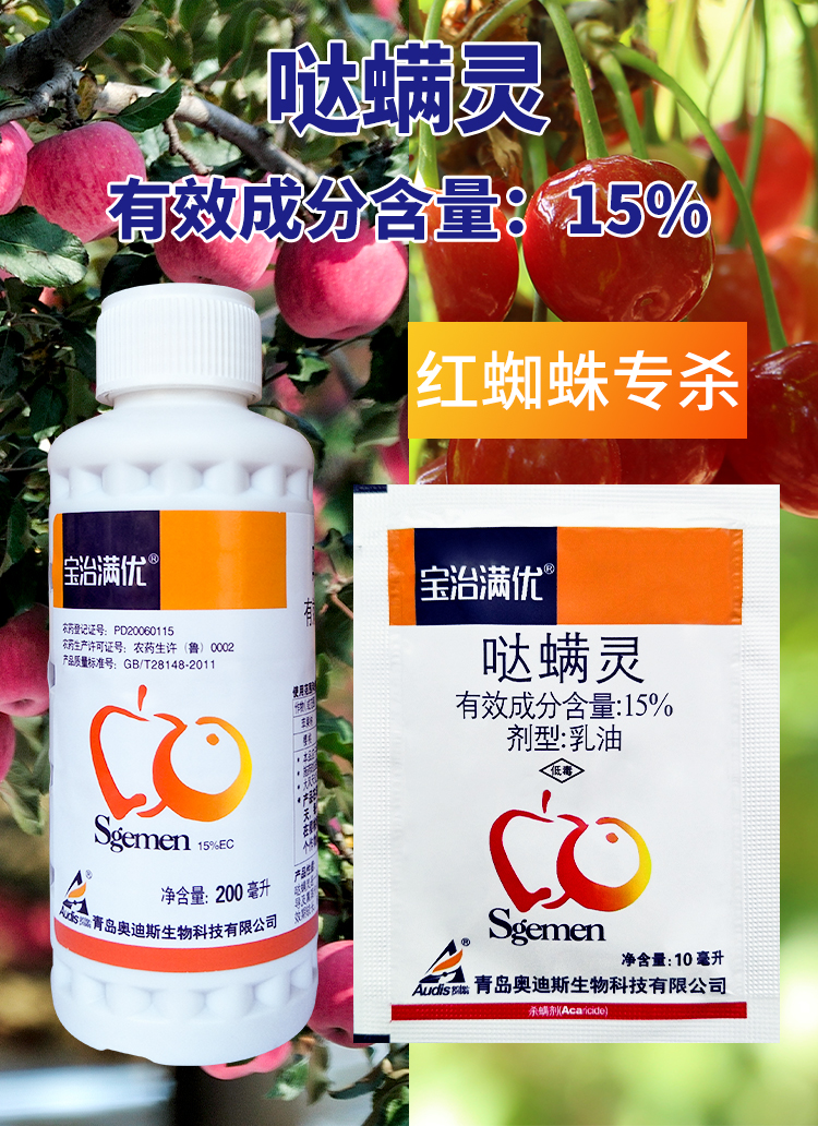 哒螨灵红蜘蛛农药杀螨剂杀虫剂8ml或200ml新货满10袋10ml