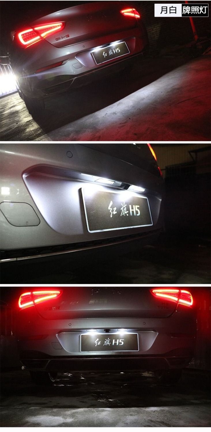 红旗h5牌照灯尾箱灯led灯泡改装氛围灯倒车增亮照明汽车车牌装饰led