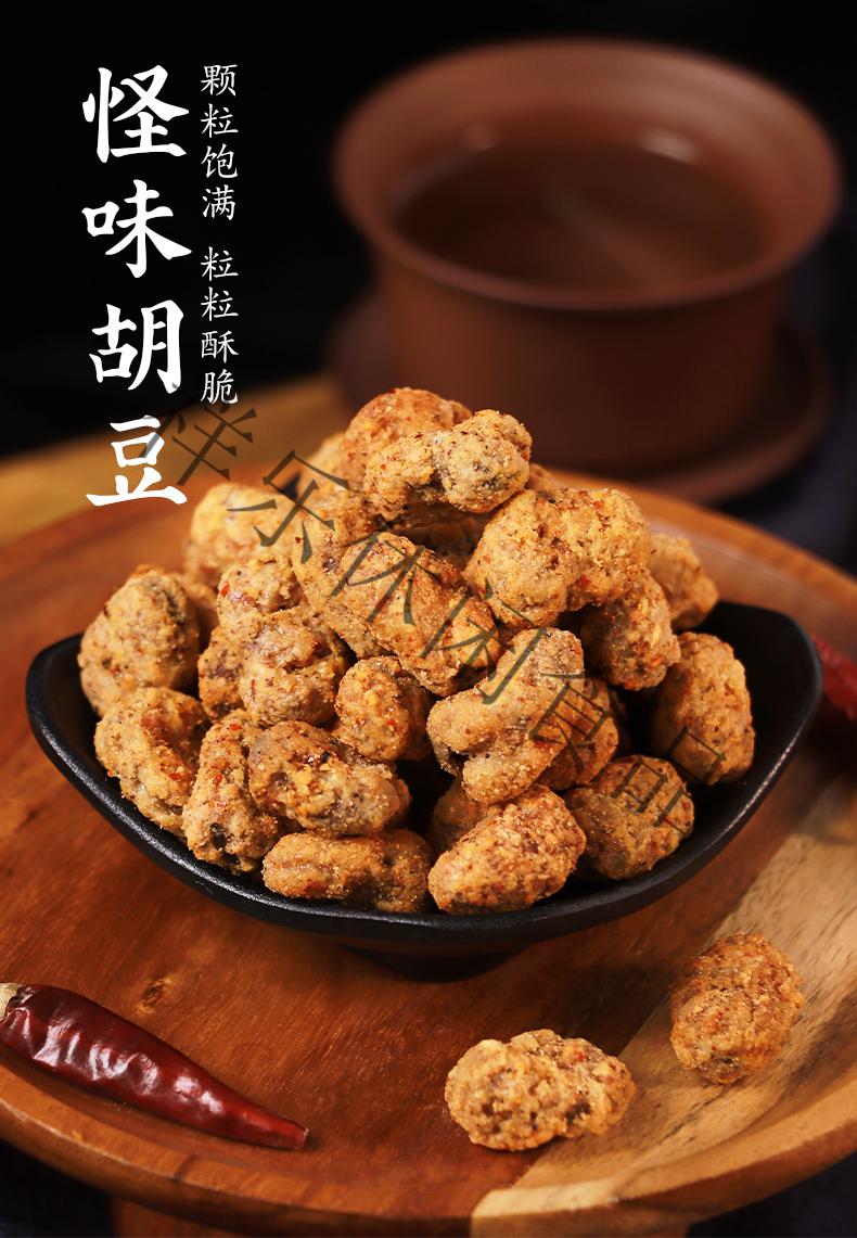 寻唐记怪味胡豆150gx5四川特产成都怪味蚕豆麻辣豆小包装零食小吃