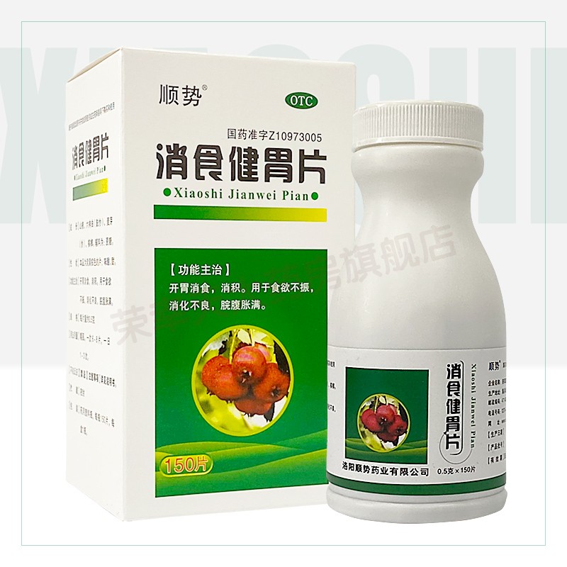 顺势 消食健胃片0.5g*150片开胃消食,消积.用于食欲不振,消化不良,脘