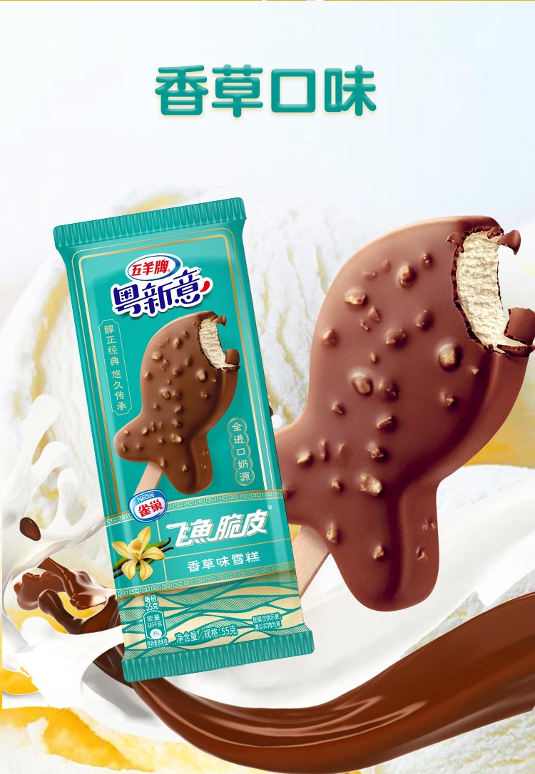 30支雀巢粤新意飞鱼脆皮雪糕冻鸳鸯奶茶味荔枝桂花米酒味冰淇淋整箱批