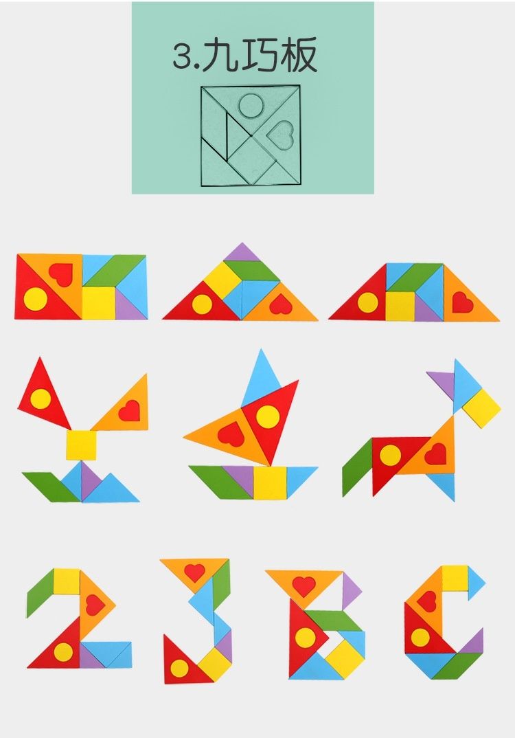 俄罗斯方块七巧板拼图积木制儿童早教启智力力开发玩具心形圆形拼版