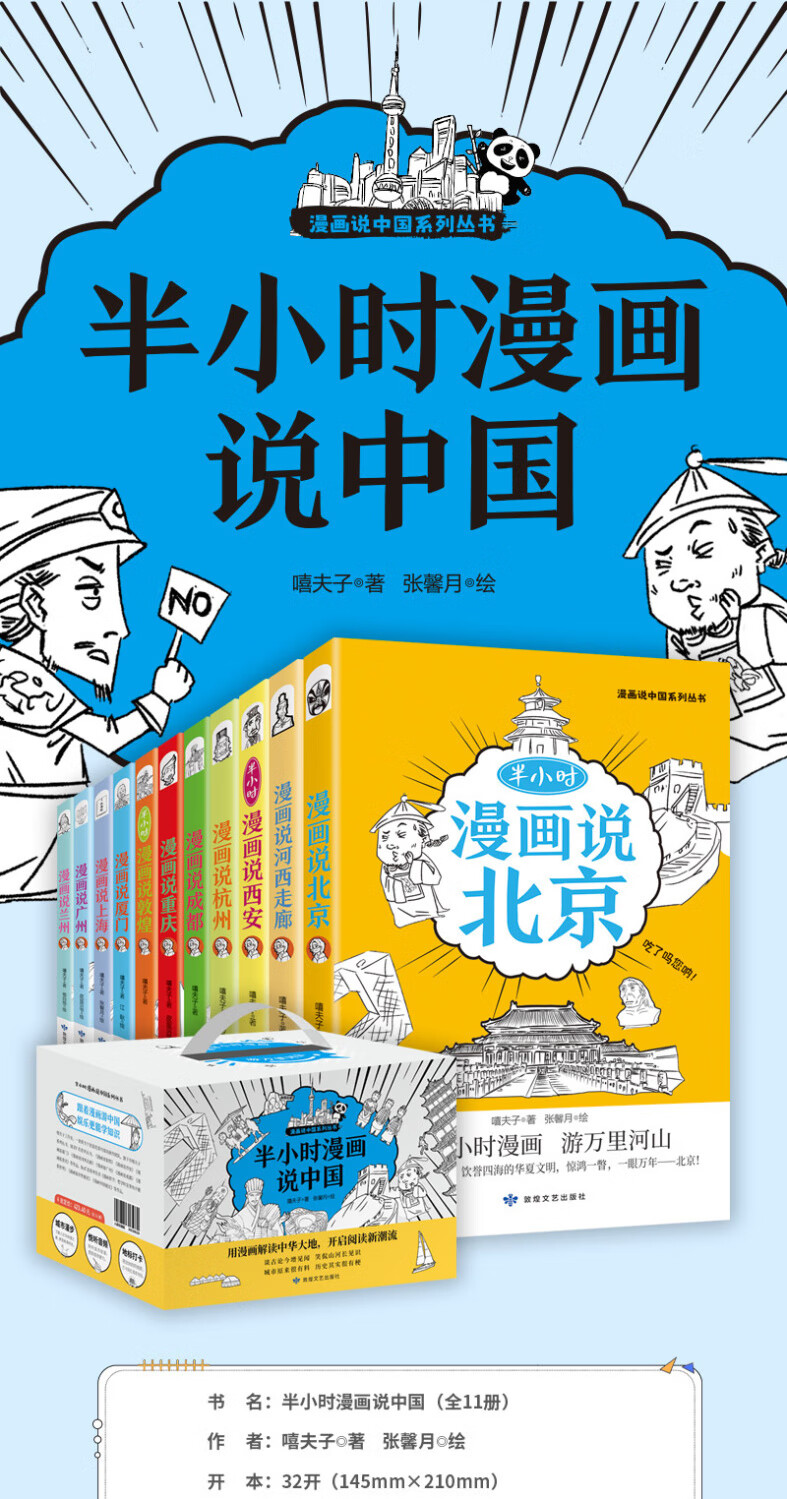 正版 半小时漫画说北京 彩图版儿童地漫画北京半小时正版地理理绘本 漫画游北京 地理百科 正版假一赔十 半小时漫画说北京详情图片1