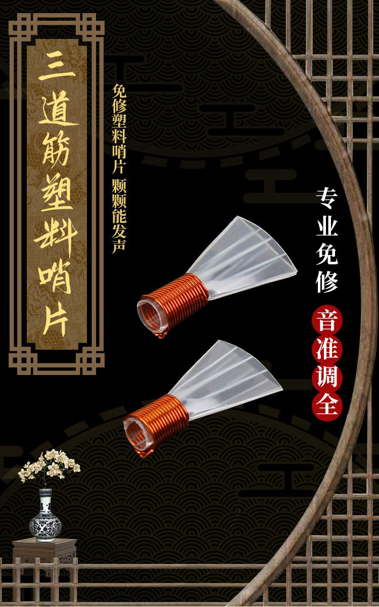 专业免修唢呐哨片三道筋塑料哨片三根筋哨子二喇叭叫子嘴子配件三道筋