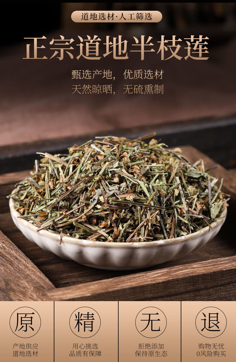 中药材半支莲 半枝连并头草铁树叶白花舌蛇草 半枝莲 白花蛇草【各500