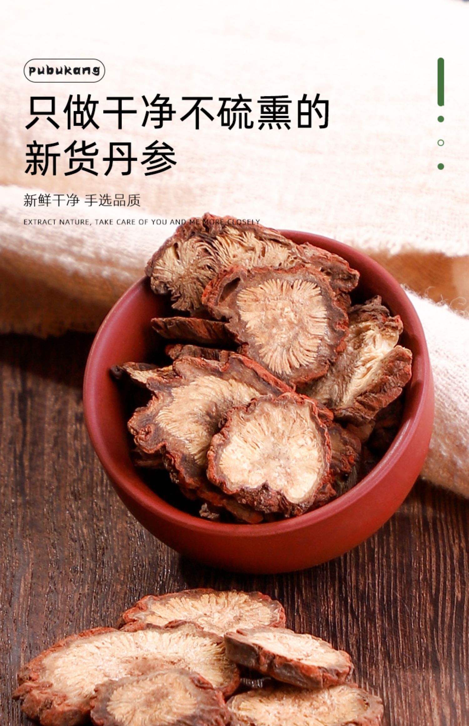 授权店铺 丹参干货500g新鲜白花中药红丹参泡茶中药材丹参片野生特级