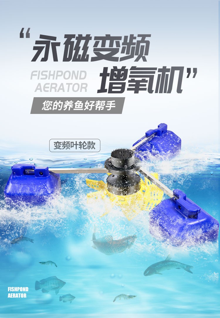 永磁變頻魚塘增氧機葉輪式增氧泵220v大型養殖徒行者氧氣泵380v變頻