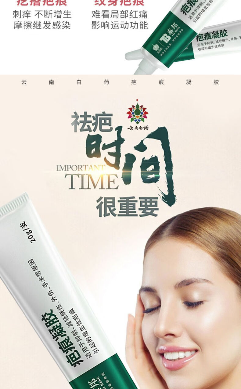 云南白药疤痕膏无痕烫伤增生淡疤痕膏膏 【买二一】膏2支 疤痕贴1盒