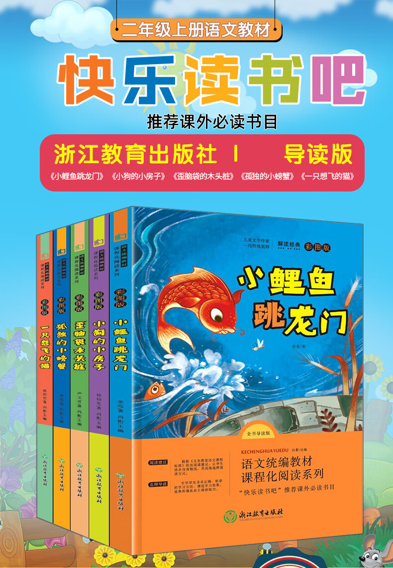 全套5册 二年级上册必读正版老师推荐二年级快乐小册子书吧规格小学生课外阅读书 （含小册子）快乐读书吧二年级上 无规格详情图片1