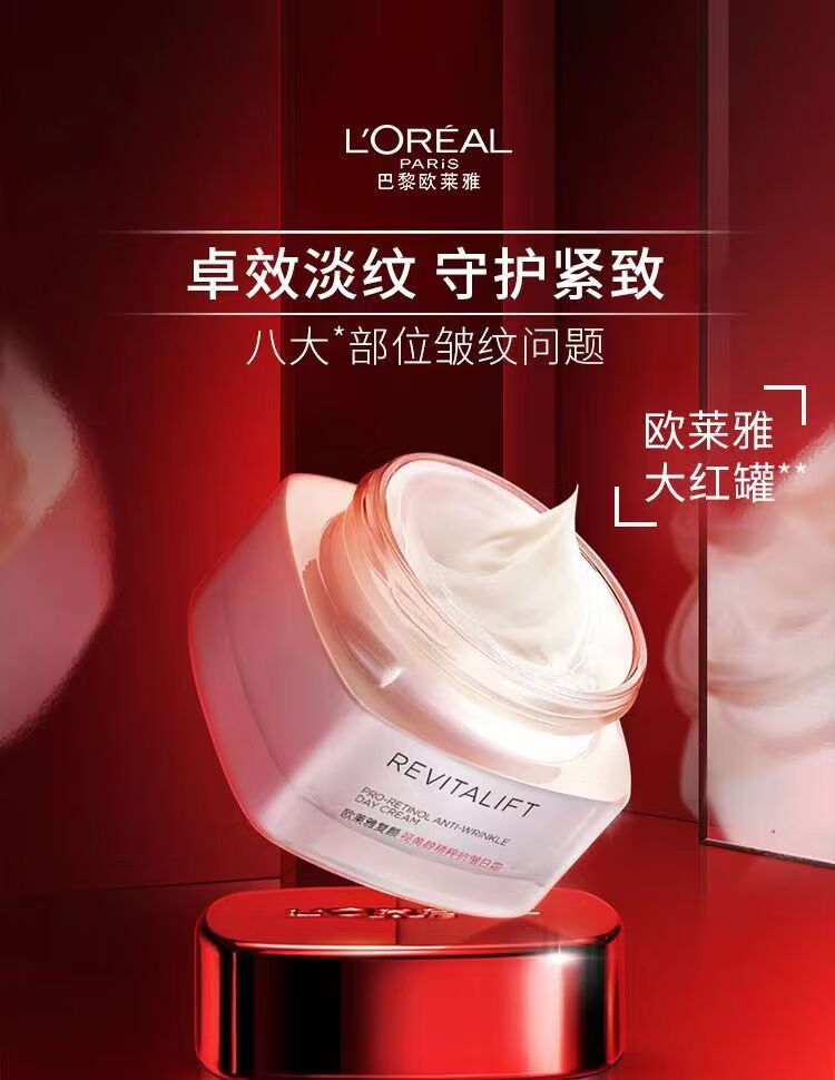 欧莱雅（L'OREAL）面霜复颜视黄醇精粹抗皱日霜视黄醇补水保湿淡纹滋润 紧实轮廓 日霜25ml