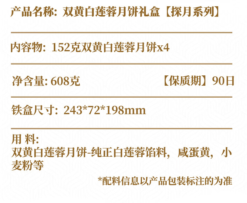 7，榮華品牌蛋黃白蓮蓉玫瑰豆沙月餅高耑禮盒中鞦商務送禮躰麪精致禮盒裝 多口味 250g 2個裝 【注意是2個味】 國潮系列 正品榮華月餅