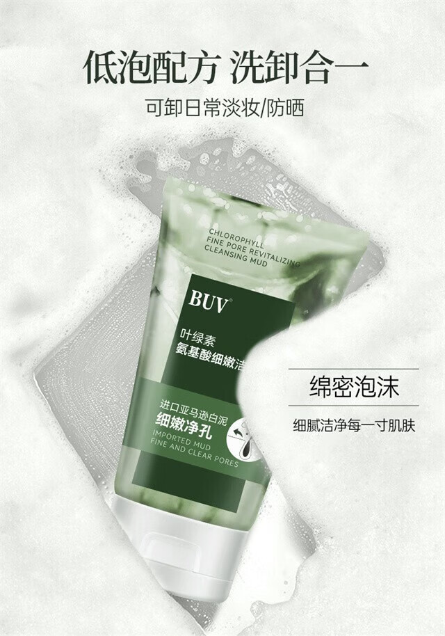 BUV叶绿素氨基酸洗面奶男女士深层清洁黑头毛孔粗大敏感肌可用洁面泥 3支洁面泥*100g
