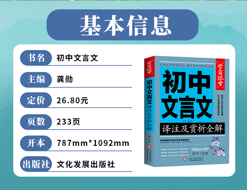 学霸课堂-初中文言文译注及赏析全解文文言文译注全解赏析初中言文知识提升辅导资料书 初中文言文译注及赏析全解 无规格详情图片2