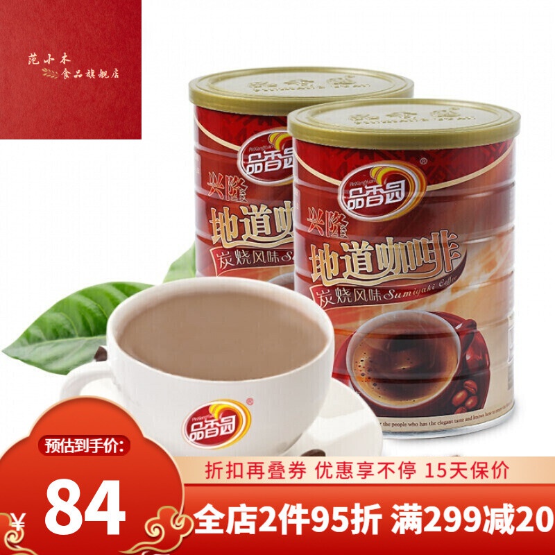 品香园兴隆地道咖啡320g400g海南特产咖啡速溶炭烧即饮冲调饮品地道