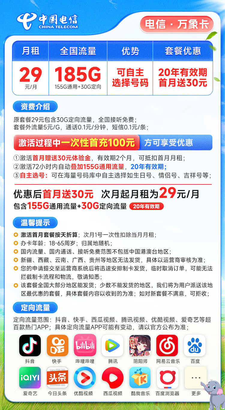 中国电信 手机卡流量卡不限速纯上网卡5g低月租电话卡号码卡 石榴卡29元月租100G-SLK