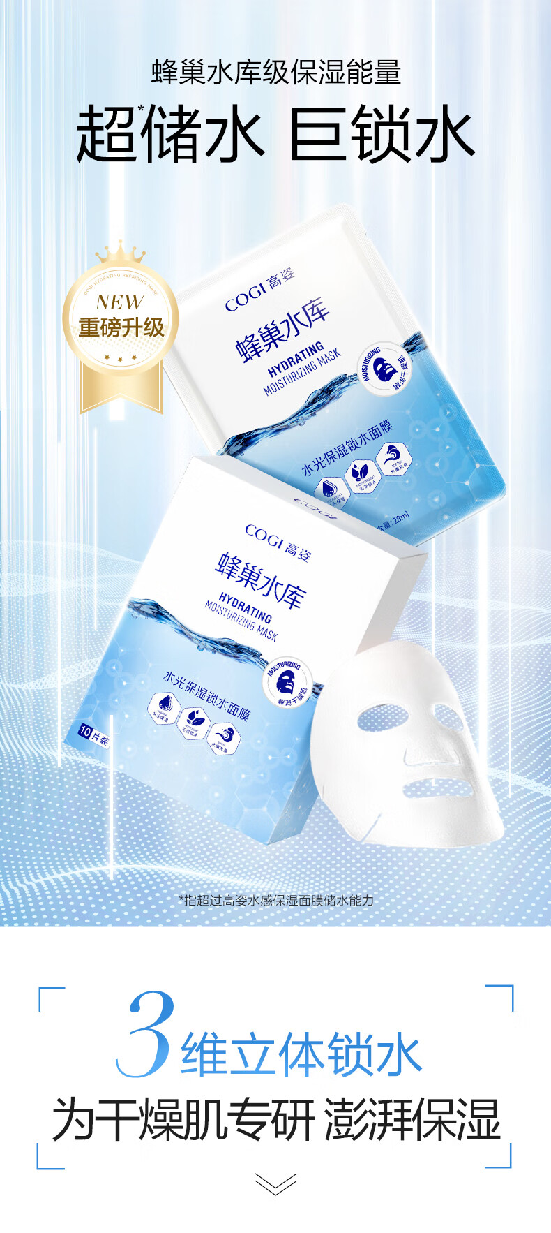 高姿蜂巢水库面膜女补水保湿虾青素修护免洗琐水保湿焕采熬夜护肤品 修护面膜40片