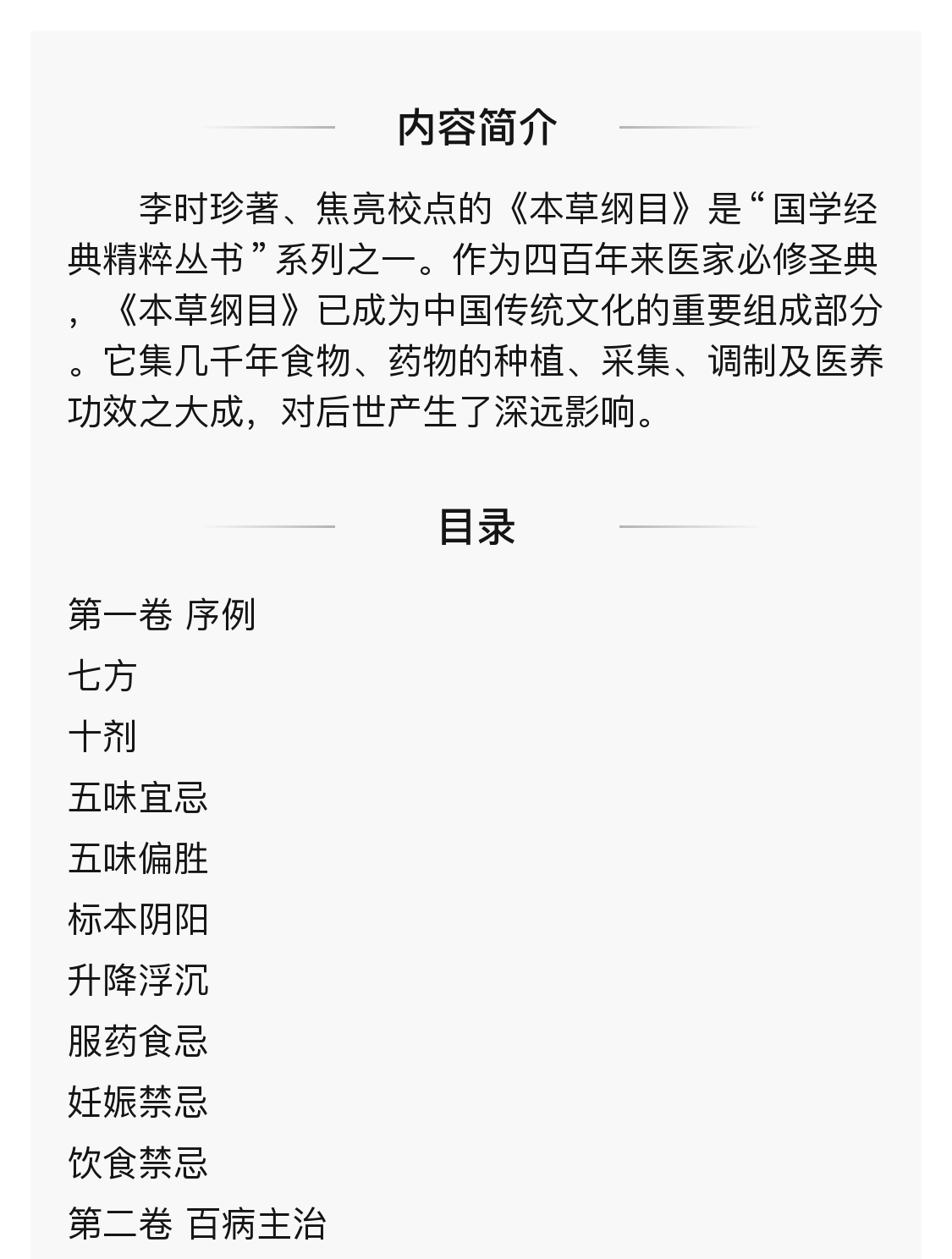 本草纲目+黄帝内经套装2册中医名著全中医黄帝内经本草纲目3册白话文集正版灵枢素问白话文中医 3册易经+黄帝内经+本草纲目 无规格详情图片9