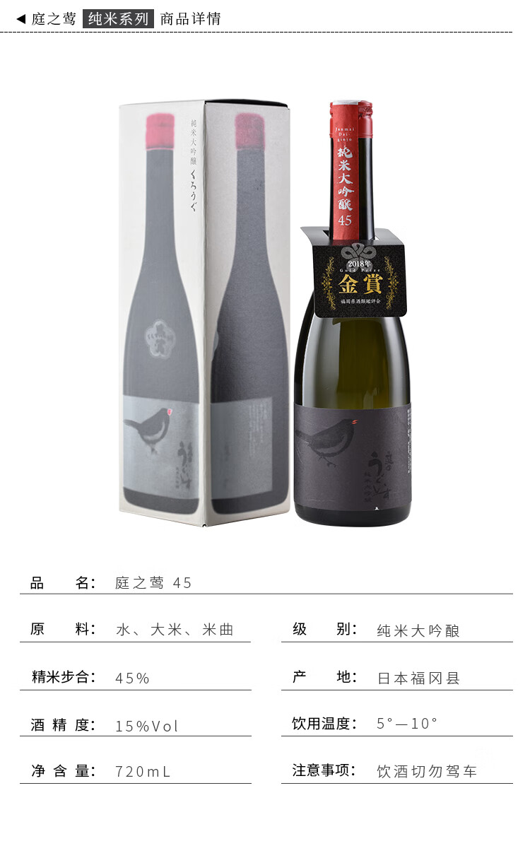 7，庭之鶯純米大吟釀 清酒梅酒濁酒低度洋酒日本酒720ML 中鞦送禮 庭之鶯50 純米大吟釀 720ml