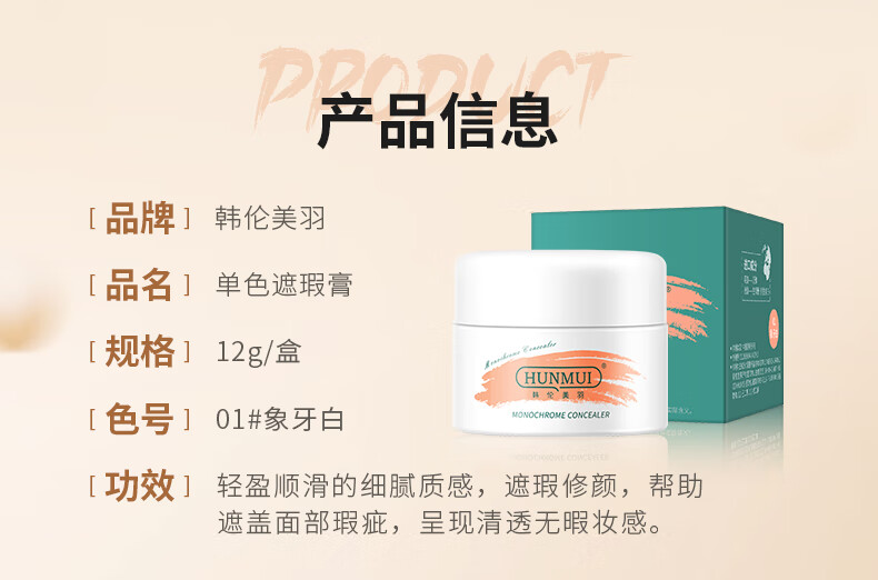 韩伦美羽单色遮瑕膏 痘印遮盖细纹斑点黑眼圈瑕疵 象牙白 单色 24g 【共两瓶】