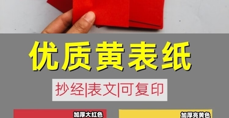 26，黃紙畫寫符符畫黃紙硃砂筆套裝大全道家黃表紙硃砂黃紙符寫籙紙道 硃砂液20毫陞+墨碟+毛筆