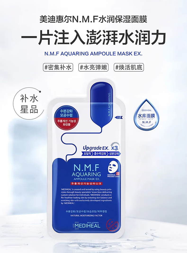 美迪惠尔（Mediheal）水润保湿面膜NMF水库面膜水库针剂密集补水可莱丝面膜贴 水润面膜30片【3盒补水囤货】