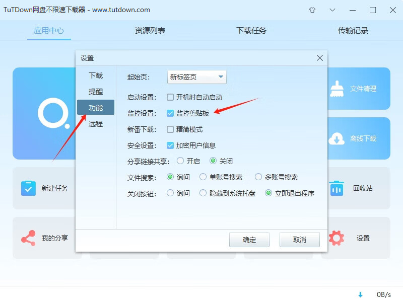 TuTDown监控设置
