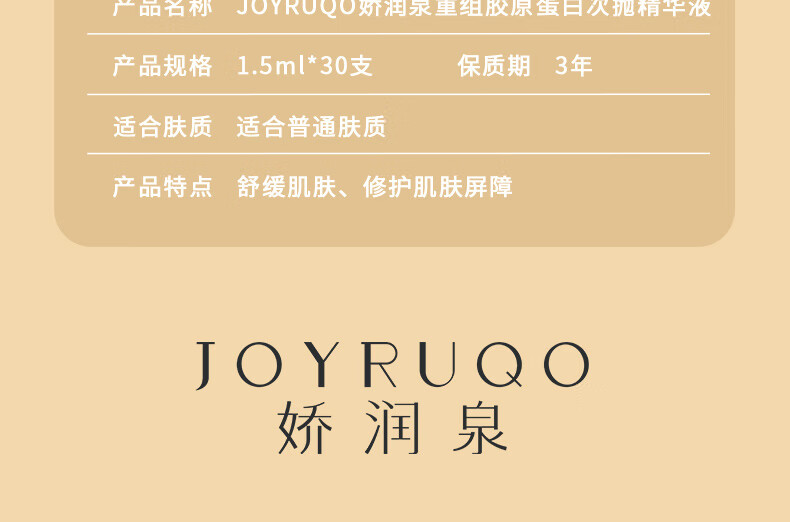 娇润泉胶原蛋白精华液修护舒缓紧致保湿次抛精华液小杨哥推荐旗舰 二裂酵母+重组胶原蛋白(共90支)