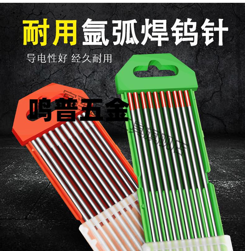氩弧焊钨针氩弧焊机钨针钨极钨棒1.6 2.0 2.