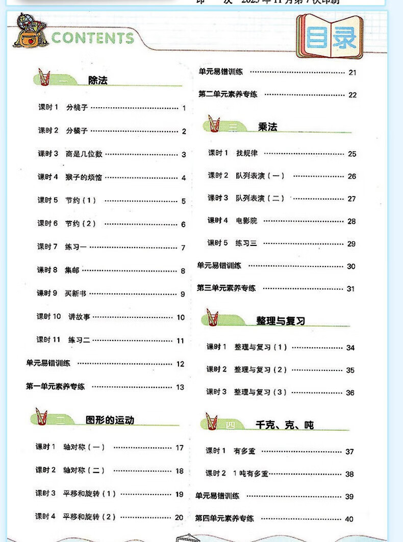 黄冈同步练三年级上册下册语文数学英语同步下册教材练习训练人教版北师大版苏教版小学生单元同步专项训练练习册教材辅导作业本 3年级下册科学【教科版】详情图片11