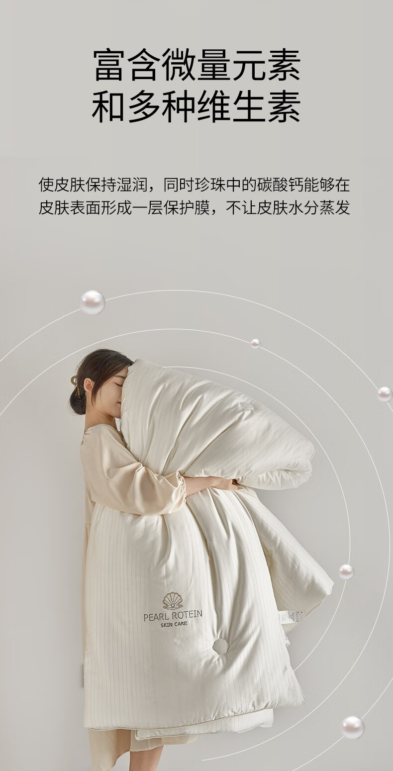 轻奢珍珠蛋白润肤被（棚拍）-拷贝_04.jpg