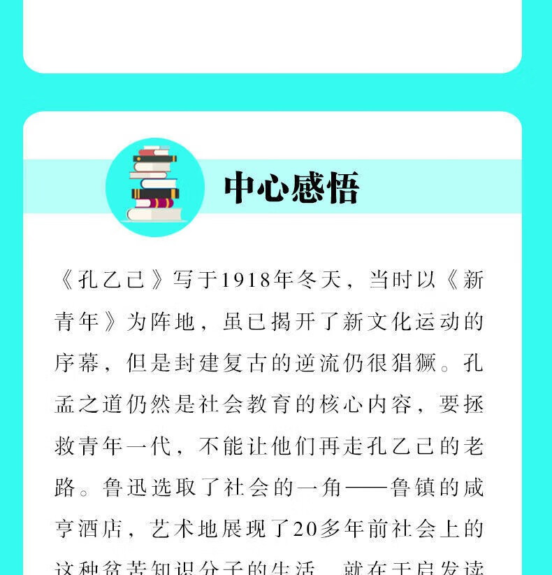 正版鲁迅小说作品集孔乙己评析课外阅读孔乙己现代文学小说散文课外阅读现代文学小说散文 孔乙己详情图片2