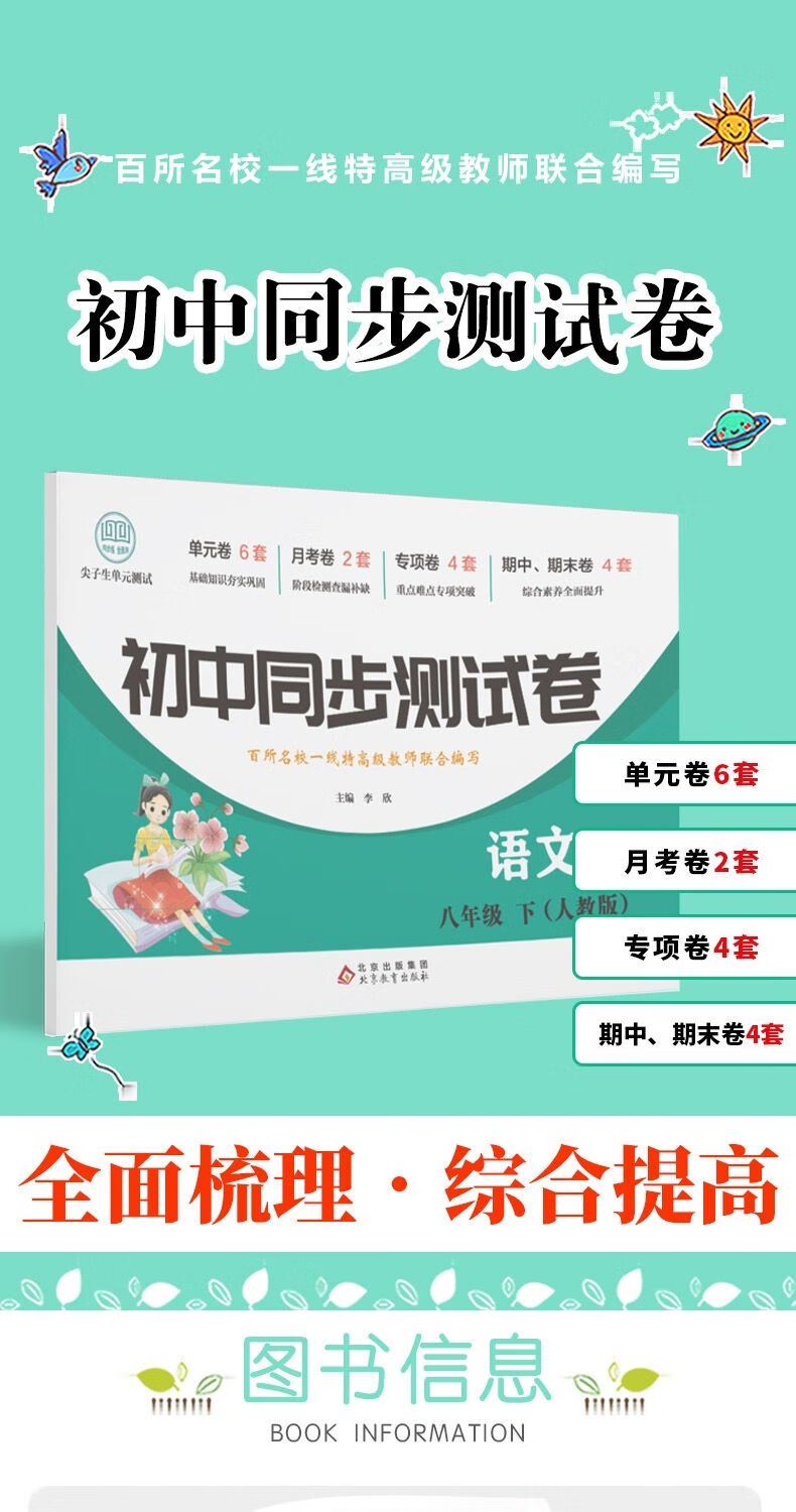 尖子生 七年级下册试卷全套人教版数学人教通用初中生物8下语文英语政治历史地理生物 初中通用 8下【物理】人教版详情图片2