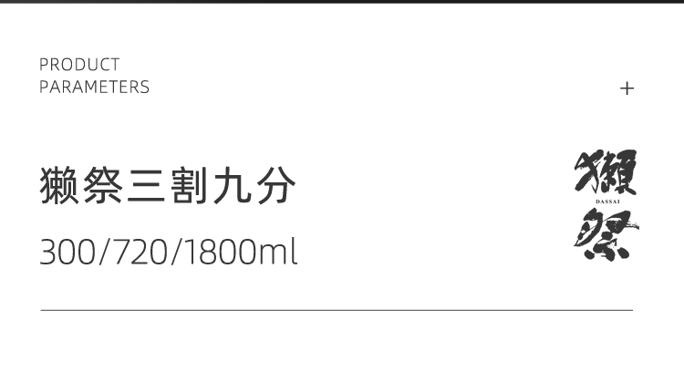 16，獺祭（DASSAI）純米大吟釀 山田錦釀造日本清酒 原裝進口 禮盒裝
中鞦送禮 獺祭燒酒 720ml（有盒）