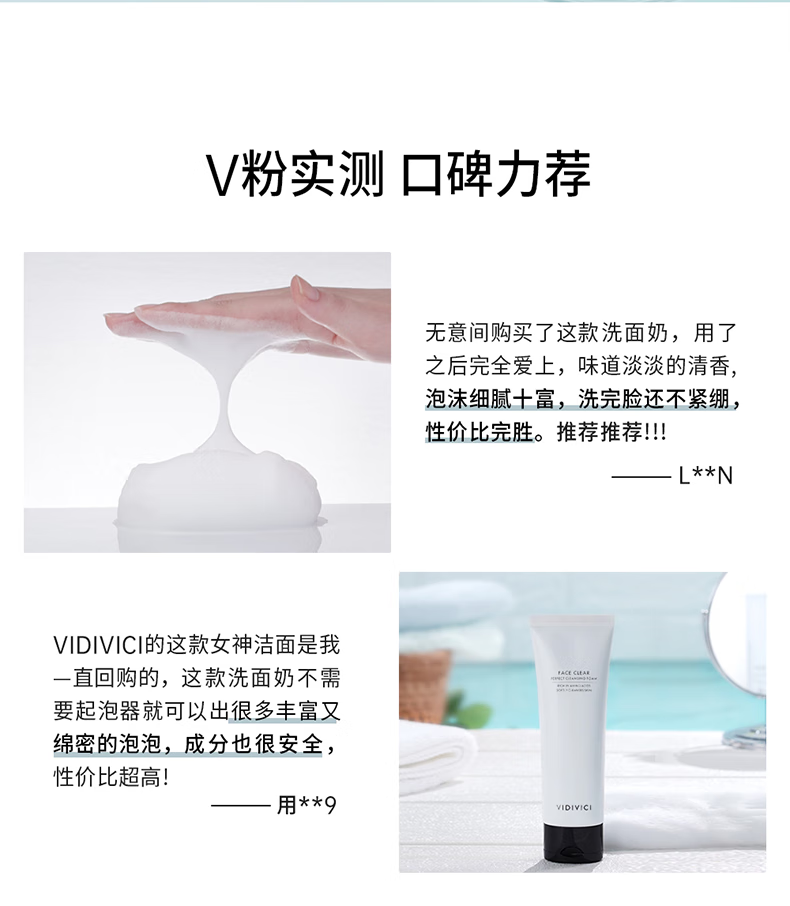 VIDIVICI女神洗面奶薇迪薇奇氨基酸泡沫洁面补水保湿净颜美肌洁面乳 净颜美肌洗面奶（适合偏油皮）