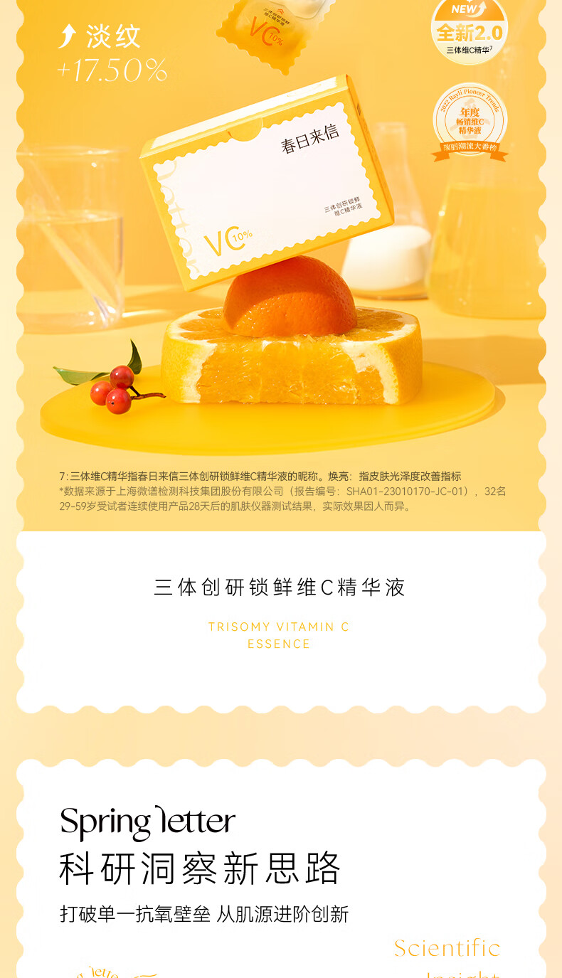 春日来信【新版2.0】三体创研锁鲜维C精华液原型VC双仓次抛提亮肤色 【VC精华】次抛34片
