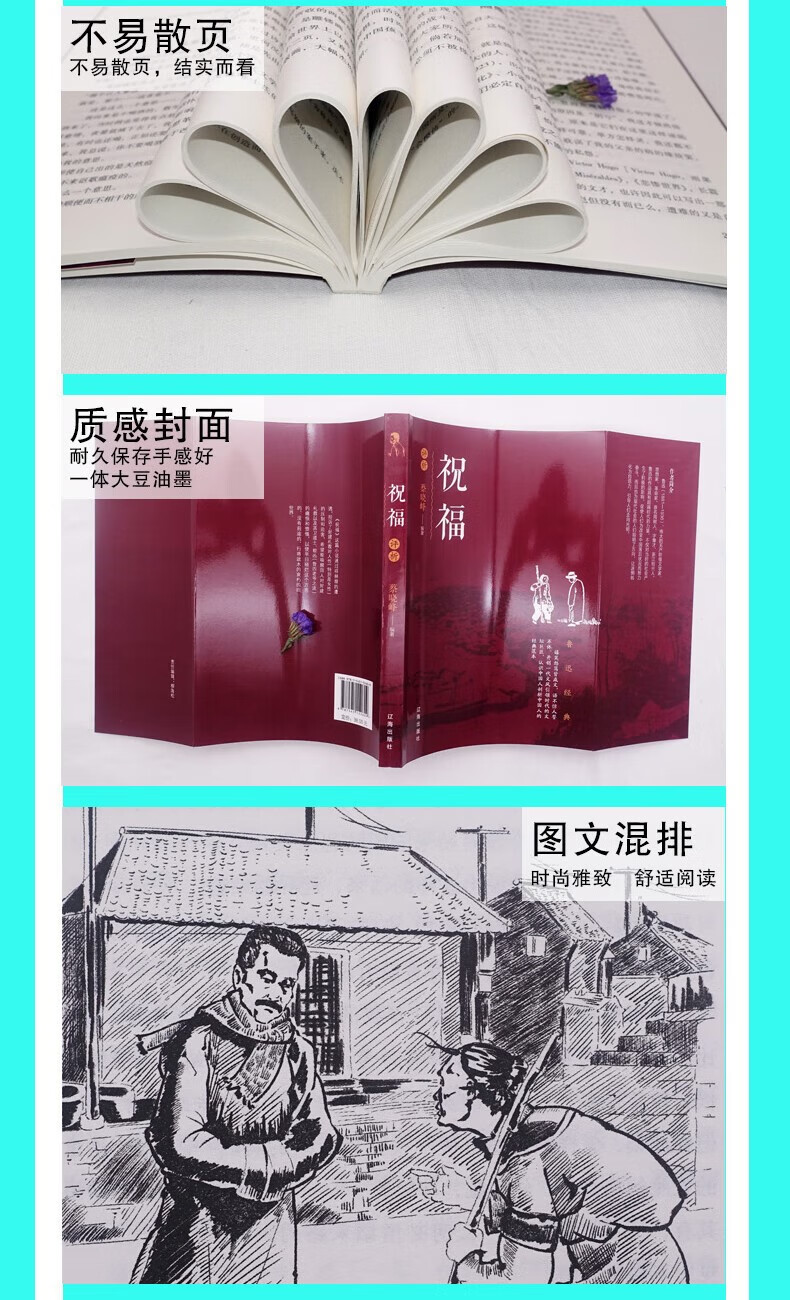 祝福鲁迅全集作品正版经典原著杂文集散祝福小学生书籍阅读青少年文集小学生书籍阅读青少年 祝福详情图片4