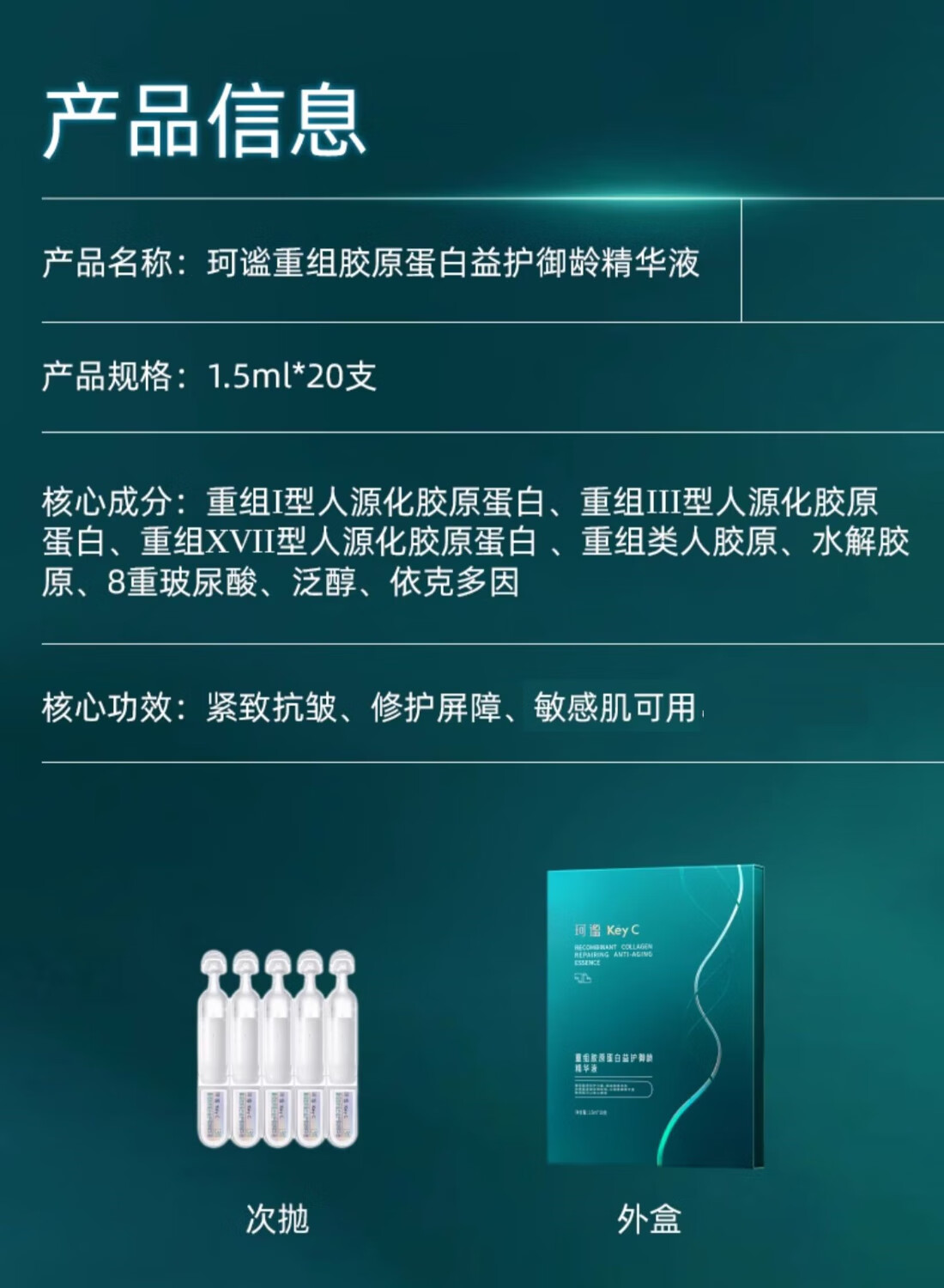 珂谧重组胶原蛋白益护御龄精华液 1.5ml*20支*3盒