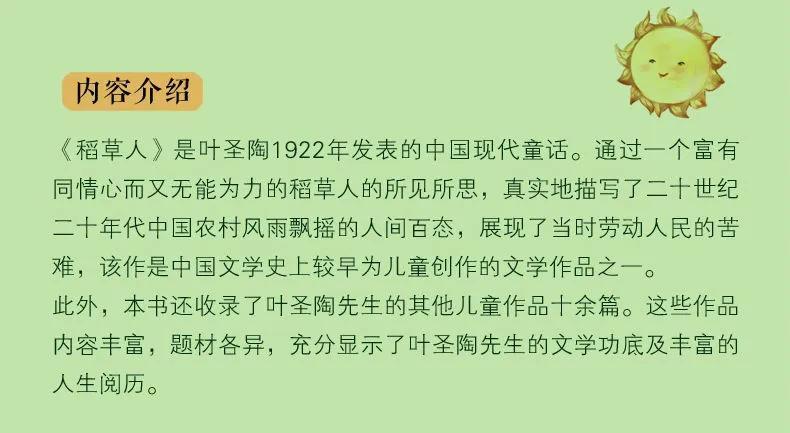 稻草人叶圣陶正版书籍 三四五六年七级10本推荐世界名著规格无障碍阅读班主任推荐 【10本】世界名著10册 无规格详情图片4