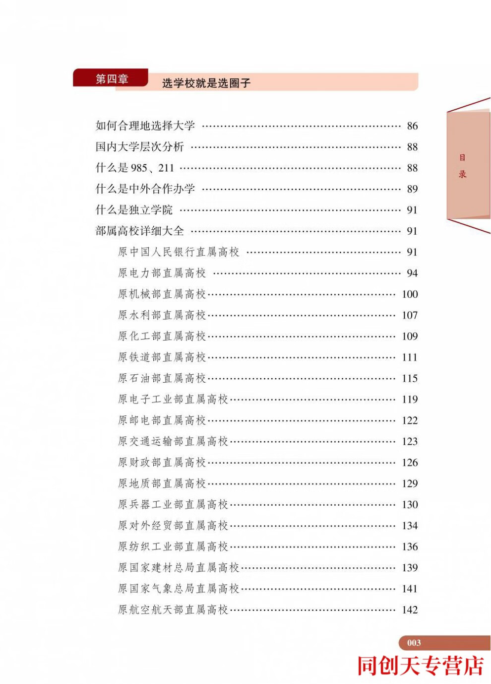 4，高考志願填報手冊2024高考志願填報指導手冊 陞學槼劃指南 【單冊】高考I學槼劃指南 通用技術