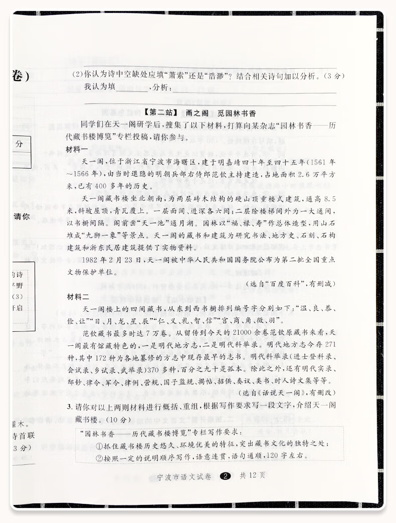 2024版浙江省中考试卷汇编语文数学语文试卷练习模拟真题英语科学社会政治三年真题模拟练习试卷题目考试复习 语文 浙江省详情图片4