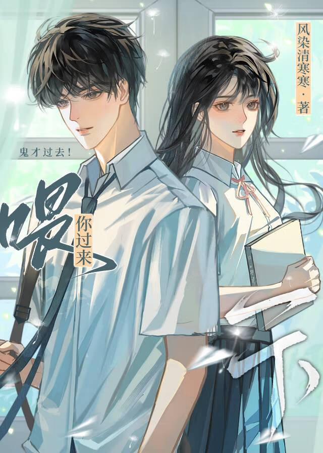 喂！你过来一下