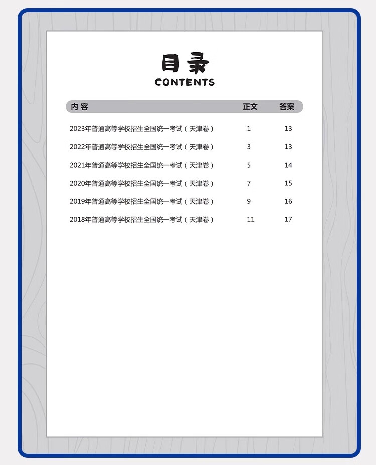 京东快递次日达】天津专版！2025新高考天津2025汇编专题版一飞冲天高考模拟试题汇编数学英语语文物理化学生物政治历史地理天津市模拟试卷天津专用历年真题高考专题分类2025天津高考总复习 【25版】高考模拟汇编 英语详情图片5