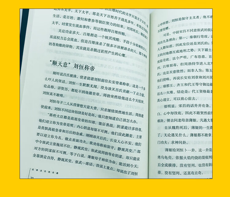 汉朝其实很有趣一看就上瘾的中国史解读汉朝有趣其实历史人物规格历史人物 汉朝其实很有趣 无规格详情图片4