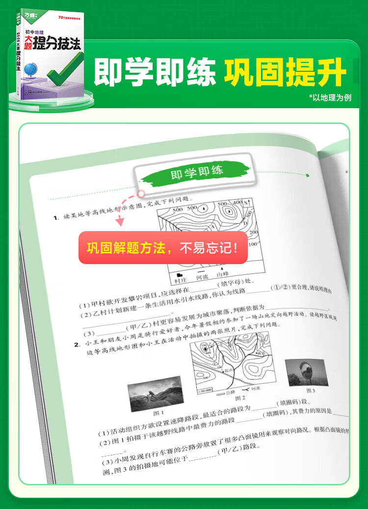 万唯小四门必背知识答题模板初中大题提四门年级复习方法大全分技法中考地理生物历史道法道德与法治政治方法大全七八九年级总复习万维教育 75折初中小四门【道历生地】详情图片9